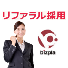 採用管理システム【ビズプラ採用管理】のリファラル採用_画像