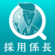 【採用係長】クラウド型採用サイト作成ツール_画像