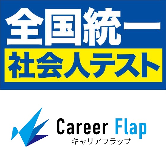 全国統一社会人テスト_画像
