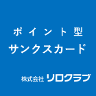 ポイント型サンクスカード_画像