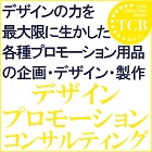 デザインプロモーションコンサルティング_画像