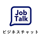 ビジネスチャット「JobTalk」_画像