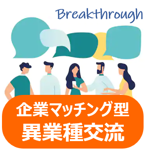 ~企業同士で手を組み、各社から複数名ずつを派遣して共に学び合う~_画像