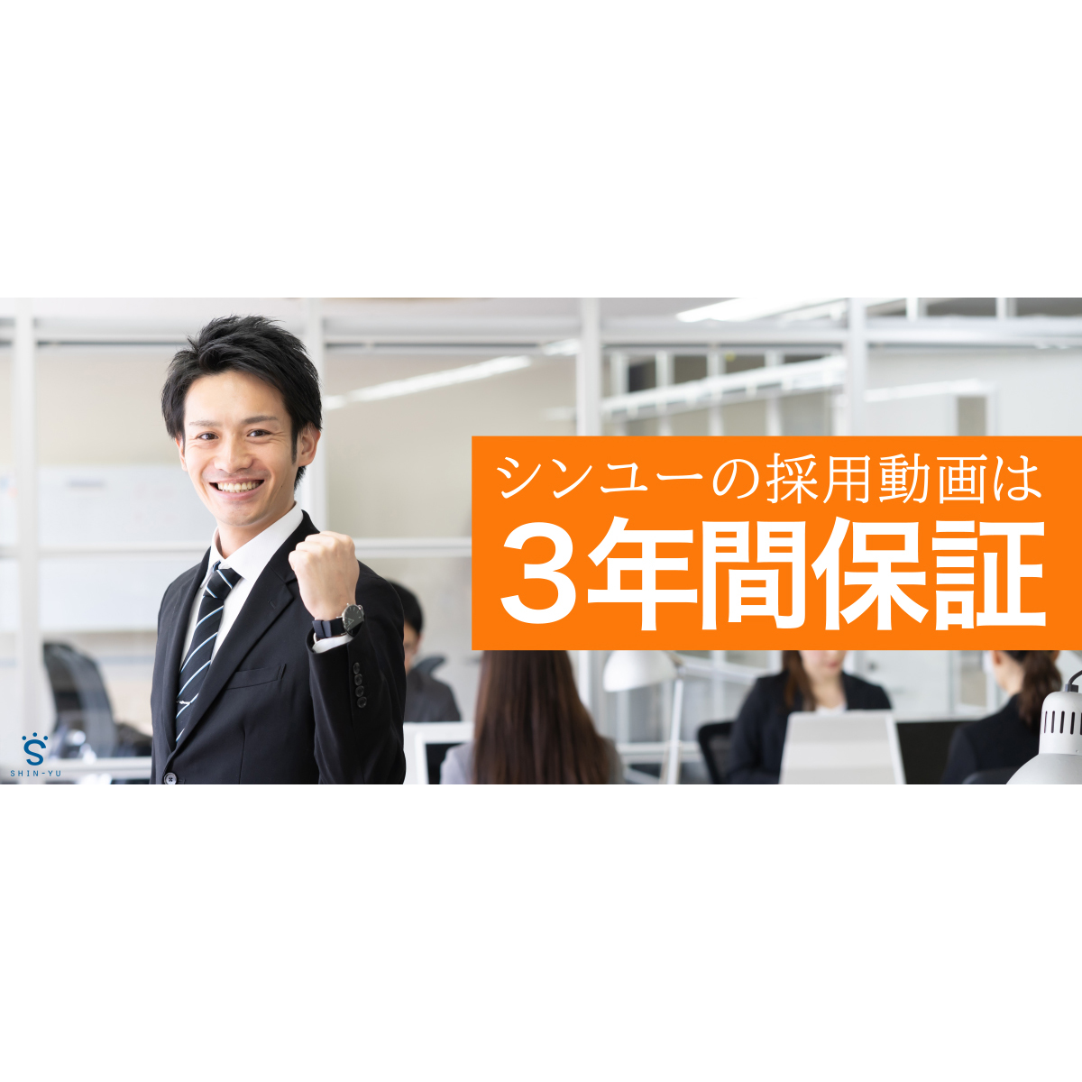 会社の魅力を伝える 採用動画制作_画像