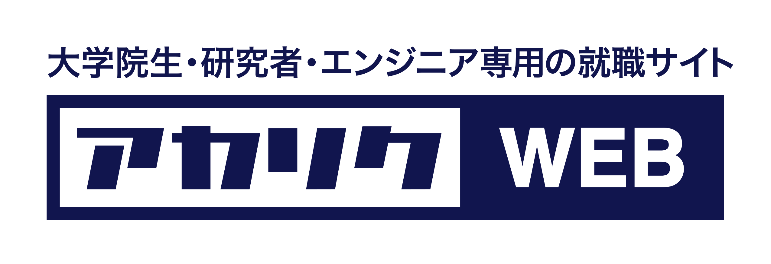 アカリクWEB