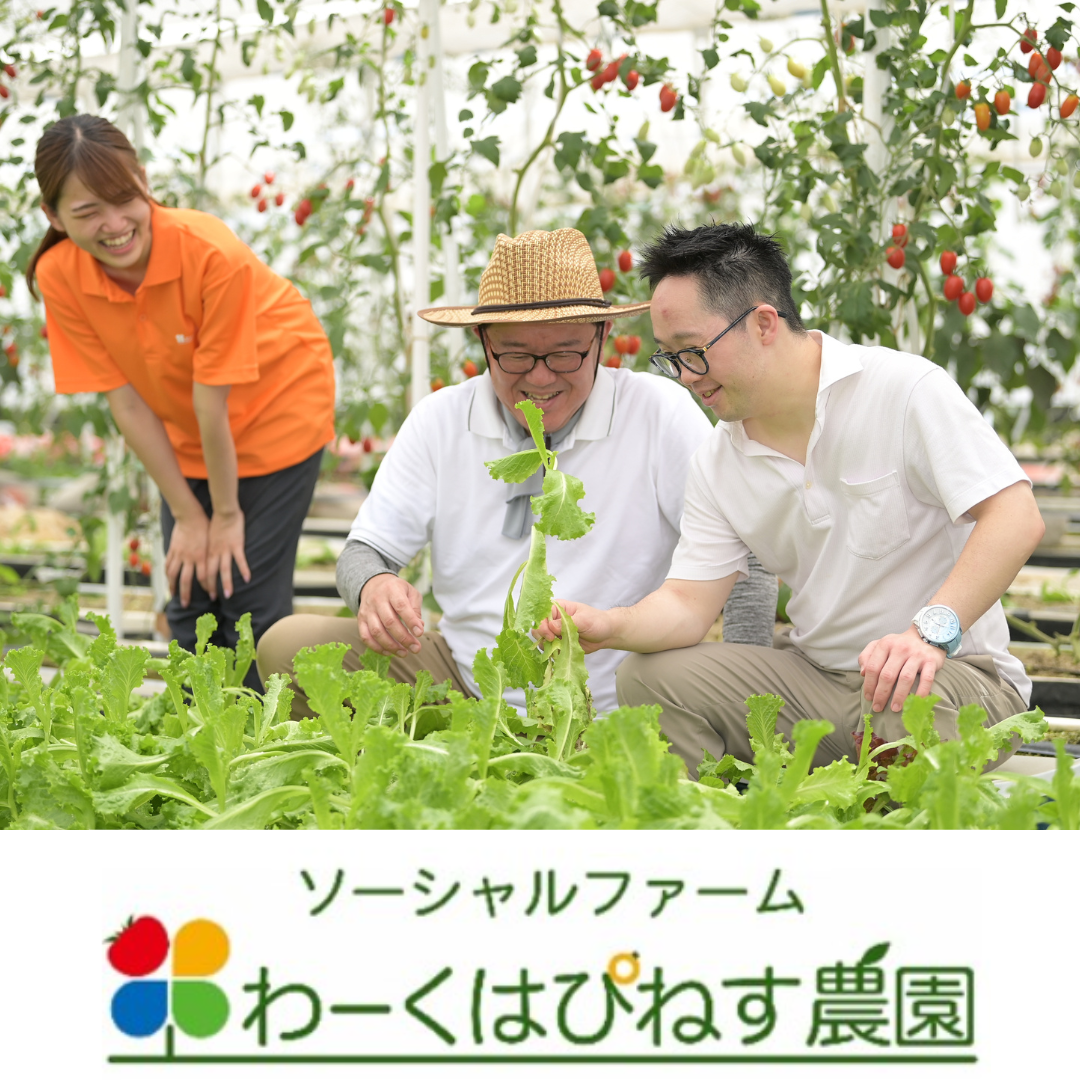 企業向け障がい者雇用支援サービス『わーくはぴねす農園』｜株式会社エスプールプラス [東証プライム市場上場 (株)エスプール子会社]｜障がい者採用のサービス詳細 『日本の人事部』