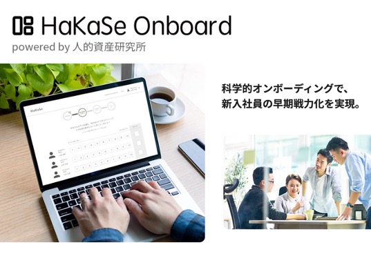 HaKaSe Onboard_画像