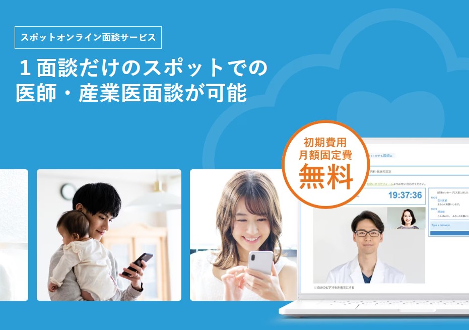 「first call」スポットオンライン面談サービス