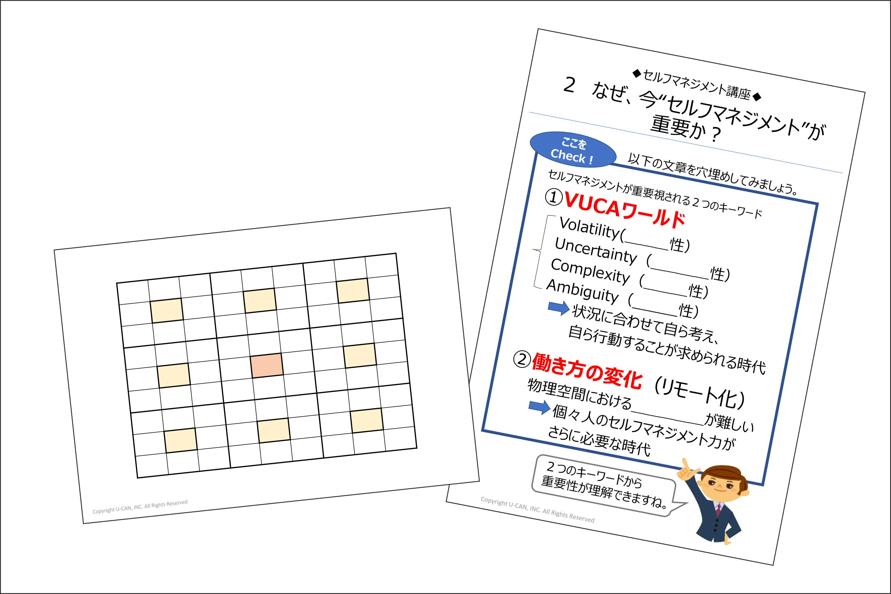 セルフ タイム リスクマネジメント 基礎 3講座 株式会社ユーキャン 育成 研修のサービス詳細 日本の人事部