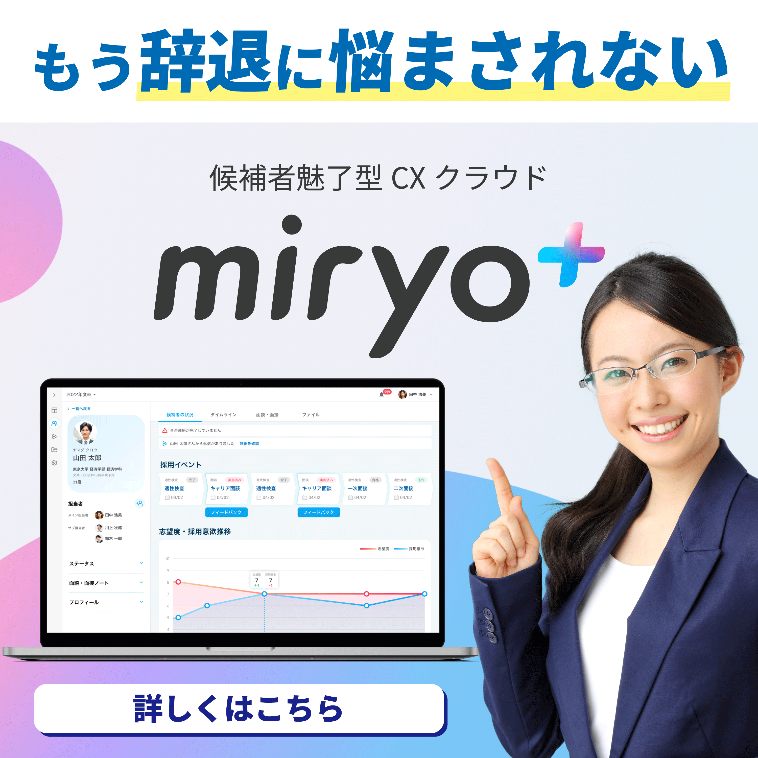 採用管理システムで令和の採用を勝ち抜く「miryo+(ミリョプラ)」_画像