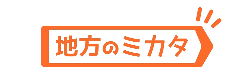 地方学生に特化したダイレクトリクルーティング「地方のミカタ」_画像