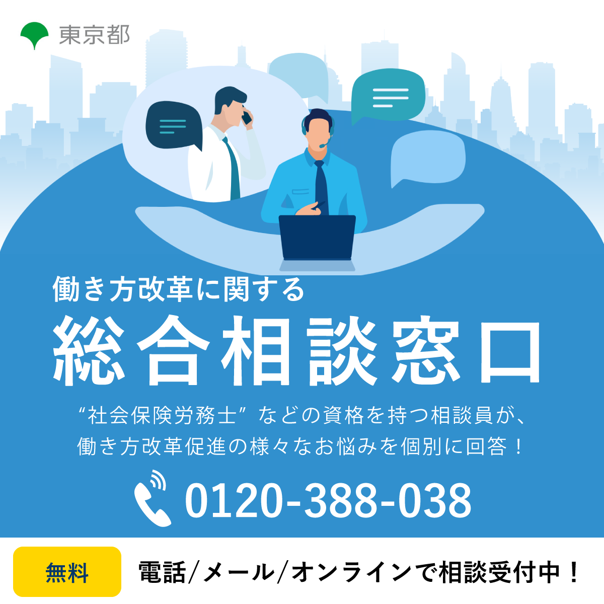 TOKYO「働き方改革、ライフ・ワーク・バランス」相談窓口_画像