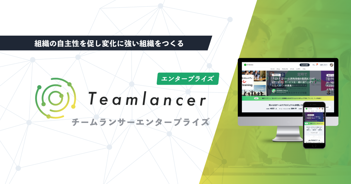 Teamlancerエンタープライズ 株式会社エンファクトリー タレントマネジメントのサービス詳細 日本の人事部