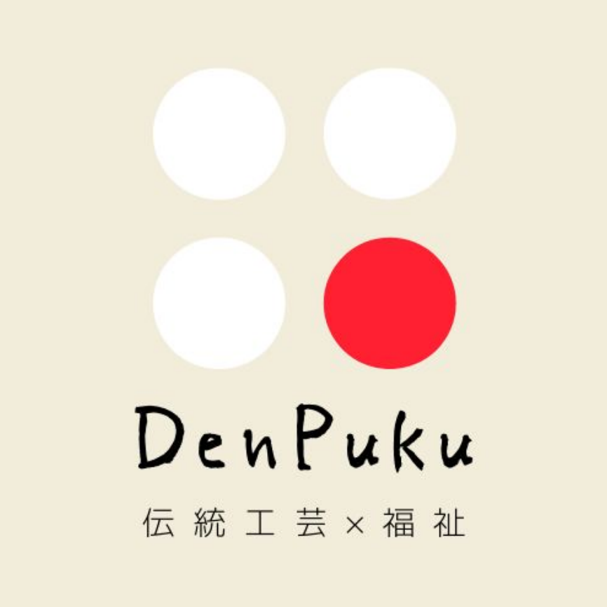 伝統工芸と福祉の連携モデル「DenPuku」_画像