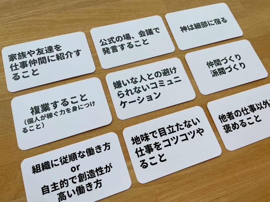 価値観カードで思いを共有し持続可能なチームをつくる シネマティックブレイン株式会社 育成 研修のサービス詳細 日本の人事部