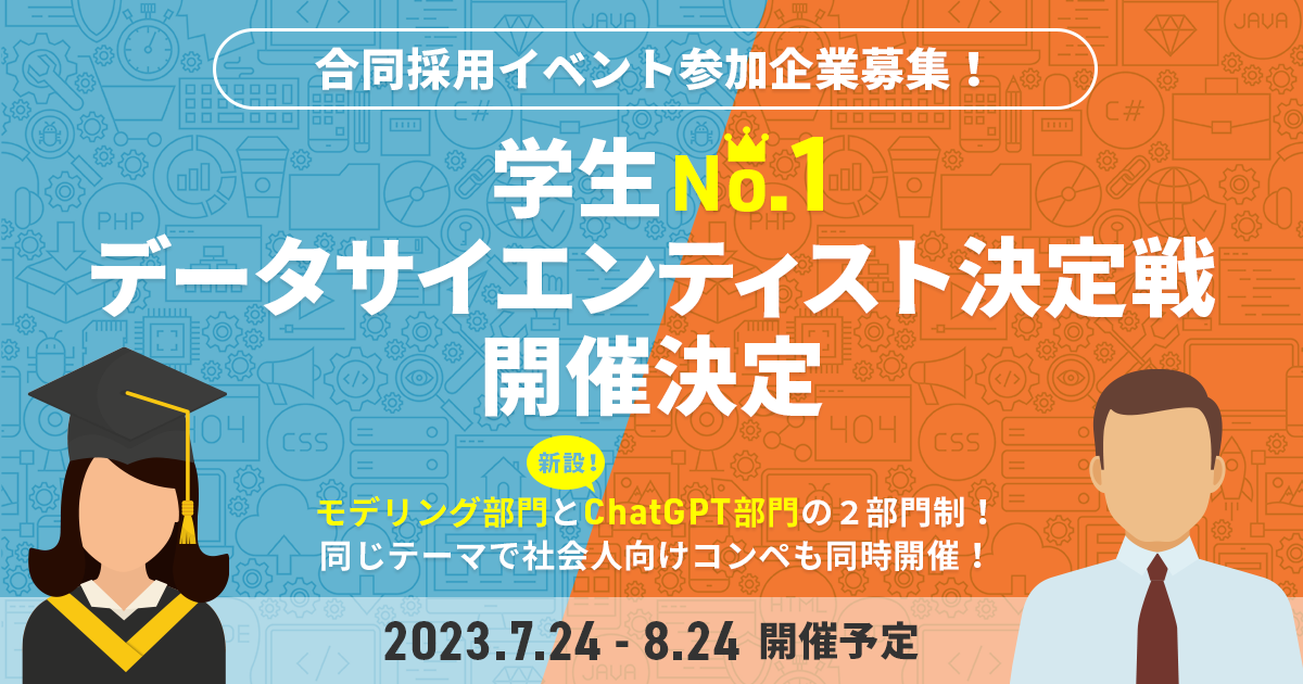 即戦力AI/データ人材特化型新卒・中途採用イベント_画像