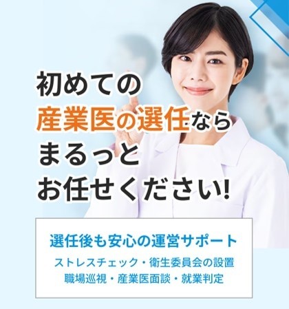「first call」産業医サービス_画像