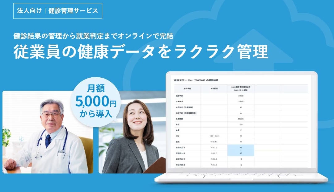 first call 健診管理サービス