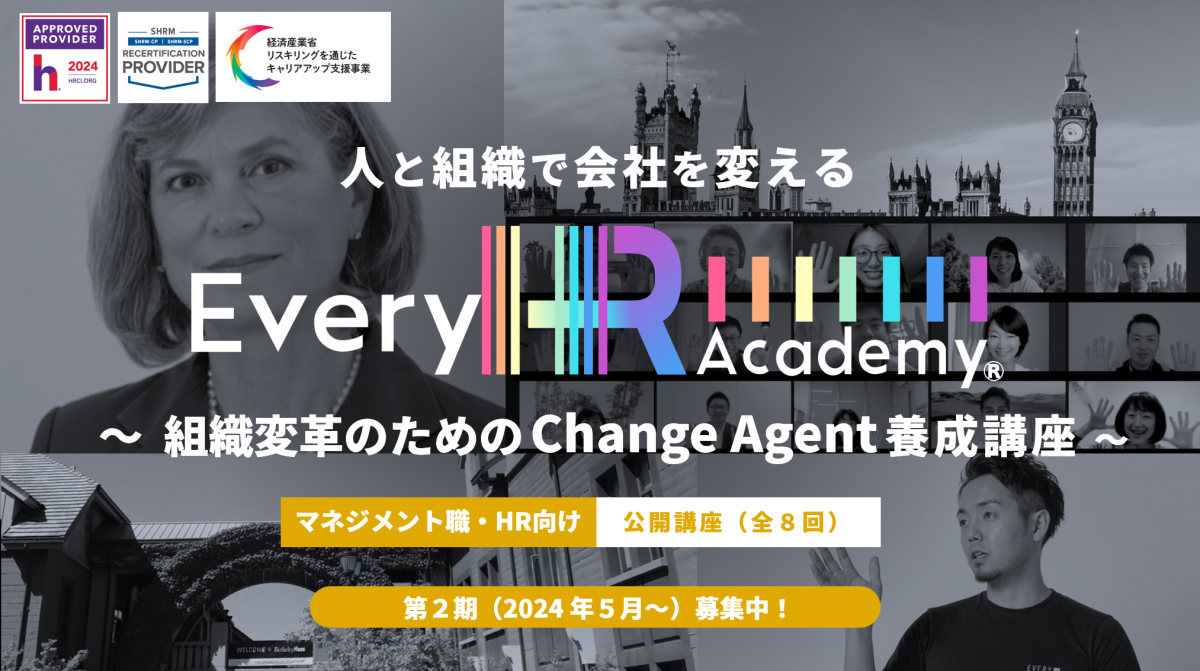 ChangeAgent養成講座（Every HR Academy）