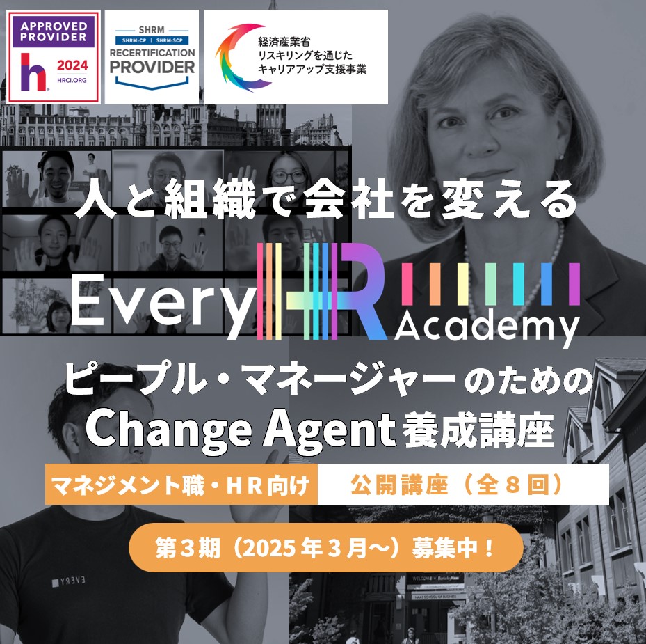 ChangeAgent養成講座（Every HR Academy）