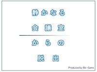 挑戦しながら学ぶ、新しいタイプのビジネススキル演習「脱出ゲーム」_画像