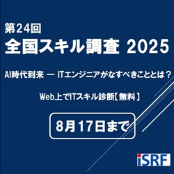 第24回　全国スキル調査　2025【無料診断】_画像