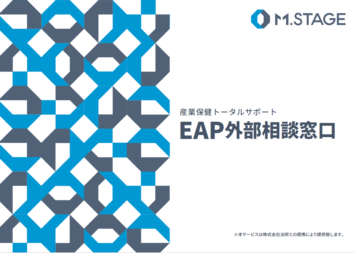 EAP外部相談窓口_画像