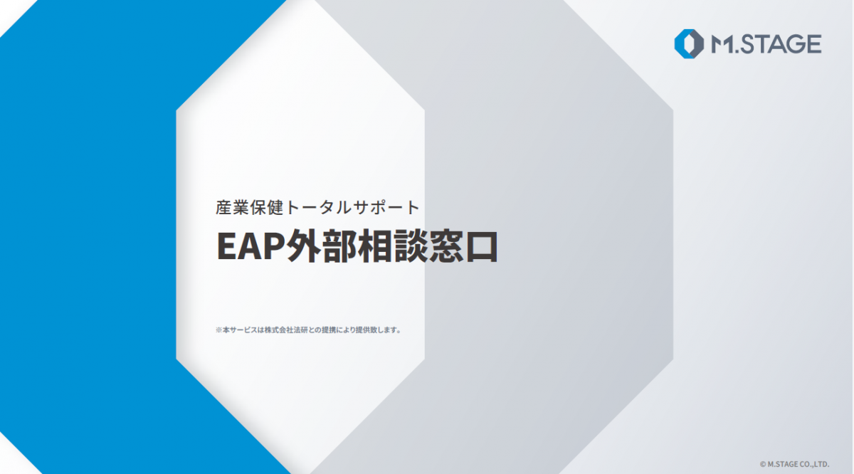 産業保健師業務サービス｜株式会社エムステージ｜健康管理支援のサービス詳細 | 『日本の人事部』