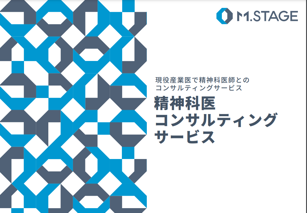 精神科医コンサルティングサービス_画像