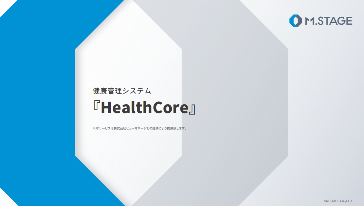 健康管理システム『HealthCore』