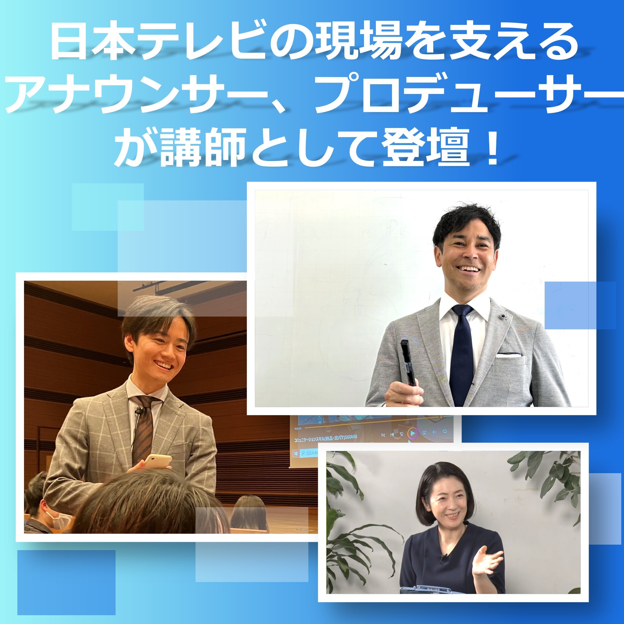 渡部静香（日本テレビ放送網株式会社） | 『日本の人事部』