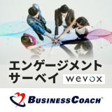 エンゲージメントサーベイ - wevox