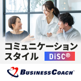 コミュニケーションスタイル DiSC_画像