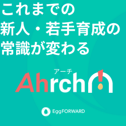 新人・若手育成プログラムAhrch（アーチ）_画像