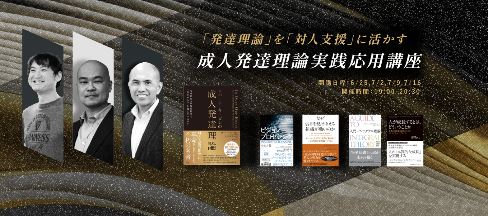 成人発達理論実践応用講座_画像