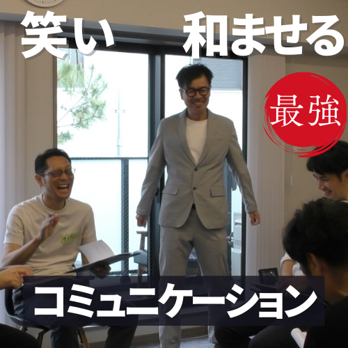 笑いのスキルで人を動かす、次世代リーダー研修_画像