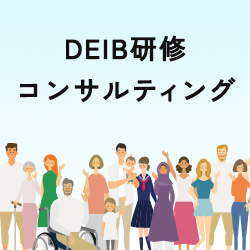 ダイバーシティ研修_画像