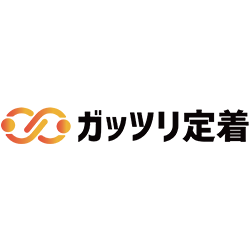 ガッツリ定着_画像