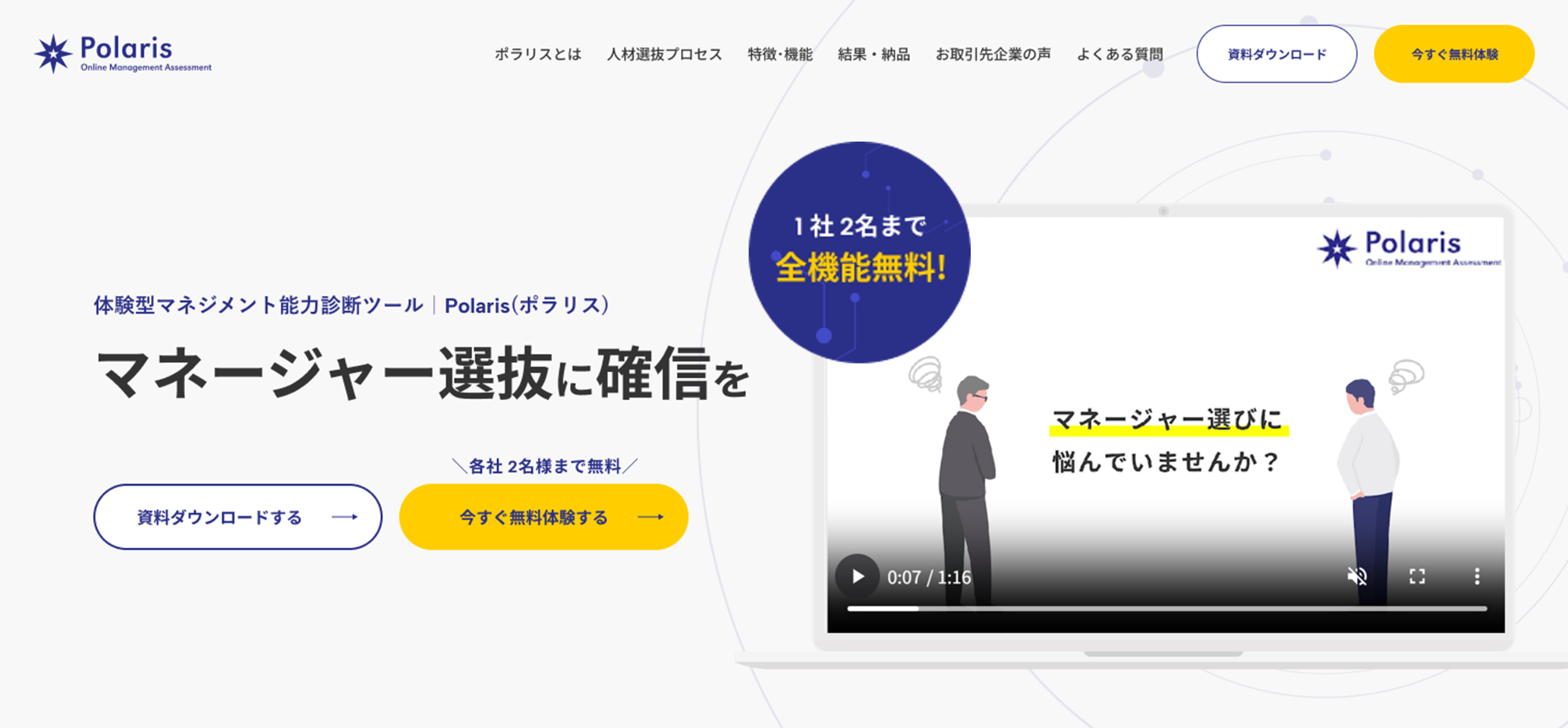 オンラインで完結｜体験型マネジメント能力診断ツール「ポラリス」_画像