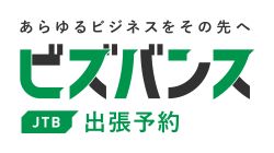 ビズバンスJTB出張予約_画像