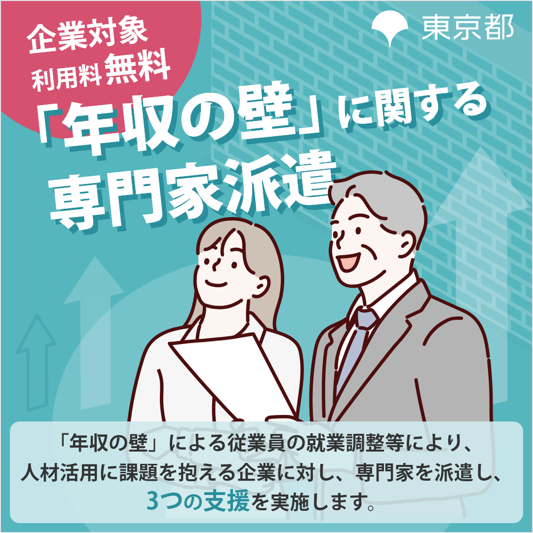 【無料】専門家派遣（貴社内で個別相談・講習・パート労働者の相談対応可）_画像