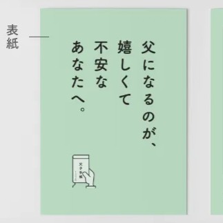 父子手帳リーフレット_画像