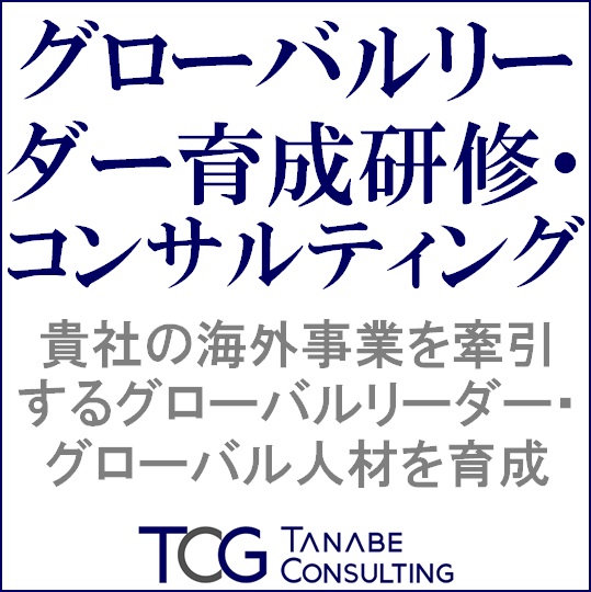 グローバルリーダー育成研修・コンサルティング_画像