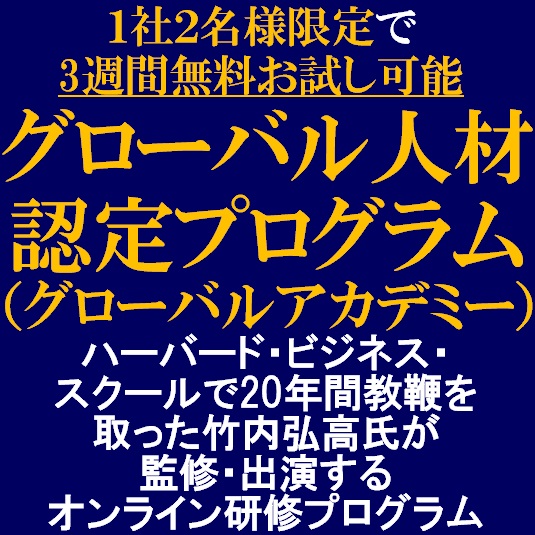 1社2名様まで限定で3週間無料お試し グローバル人材認定プログラム