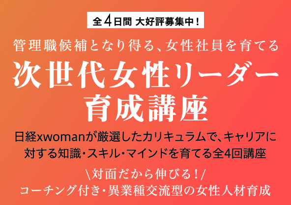 次世代女性リーダー育成講座_画像