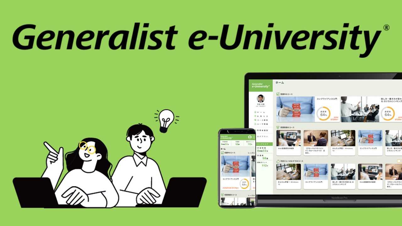 Generalist e-University_画像
