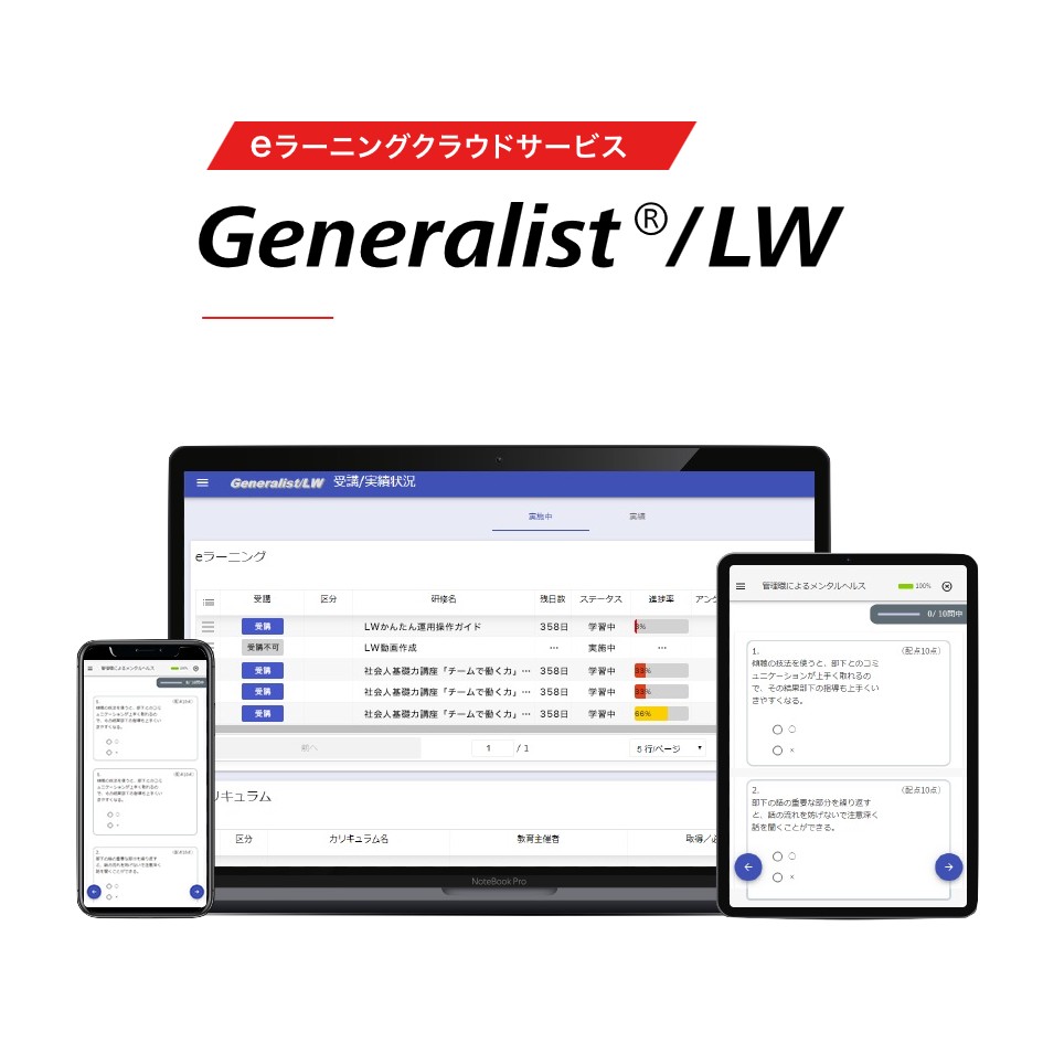 Generalist/ LW