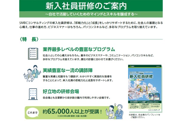 新入社員の常識 新訂版 役立つ、身につく、自信がつく／SMBC