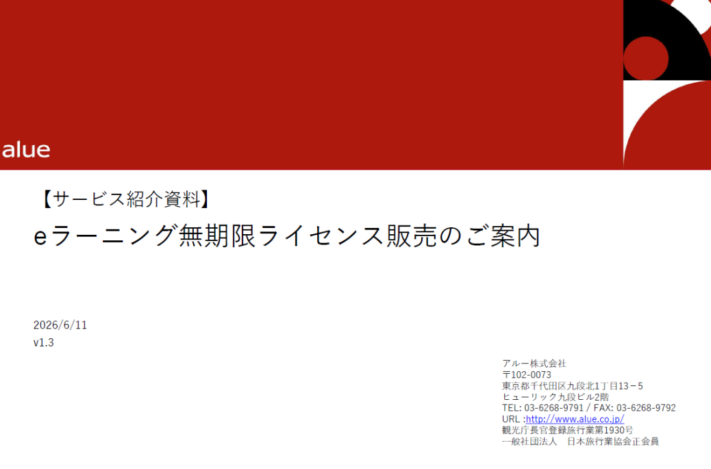 eラーニング無期限ライセンス販売