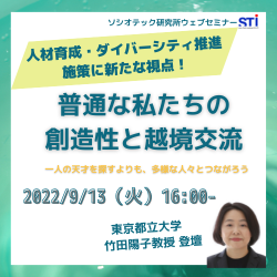 VUCA時代の人事施策のキーワード!「多元的視点取得」とは?
【都立大 竹田教授ご登壇】
